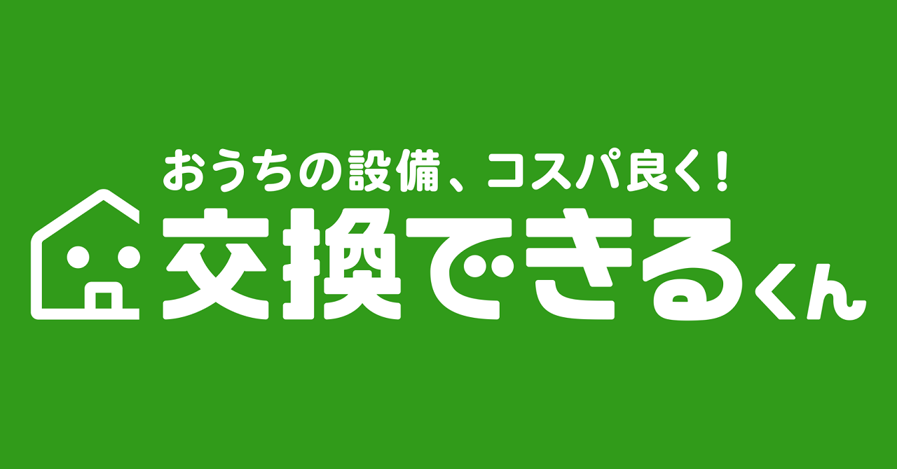 株式会社 交換できるくん｜コーポレートサイト