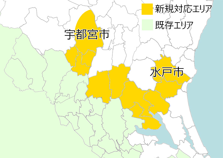 茨城県・栃木県の工事対応エリアを拡大いたしました｜交換できるくん