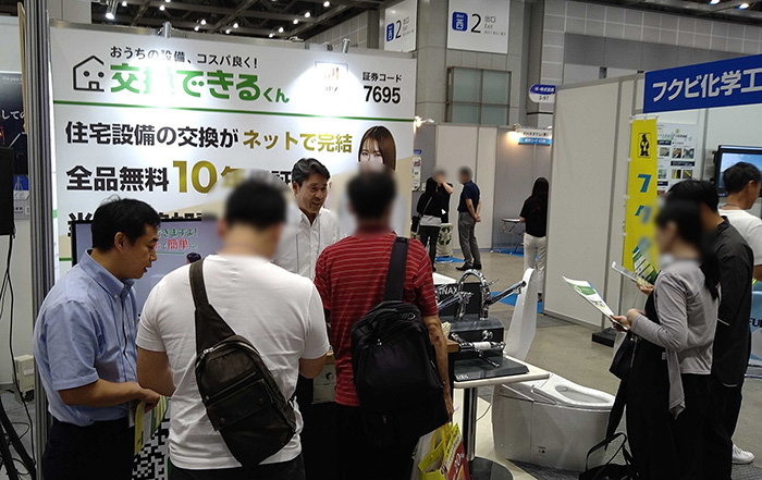 資産運用EXPO｜交換できるくん